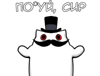 🌟 ПО*УЙ, СИР gatto, baffi, cappello, censura telegram sticker