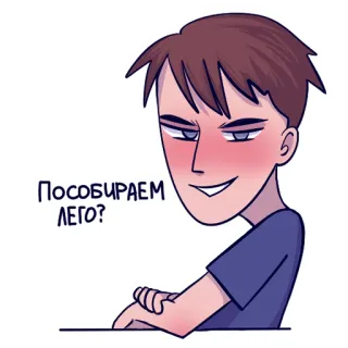 😉 Пособираем лего? dibujo animado, Lego, masculino, pregunta telegram sticker