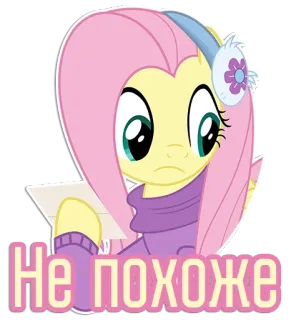 🙁 Fluttershy My Little Pony Не похоже fluttershy, my little pony, cartoon, sticker, cute, pony telegram sticker