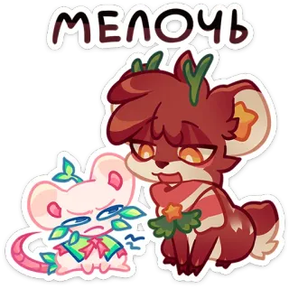 😒 мелочь cartoon, dier, schattig, personage, muis, hert telegram sticker