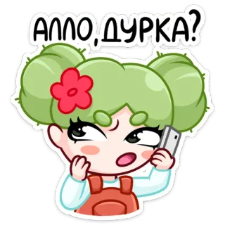 🌵 алло, дурка? Dessin animé, Fille, Téléphone, Expression, Mignon, Drôle telegram sticker