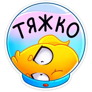 😢 ТЯЖКО sad, fish, unhappy, exhausted, russian, stressed whatsapp sticker
