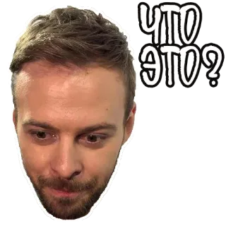 😳 ЧТО ЭТО? 질문, 혼란, 러시아어, 얼굴 telegram sticker