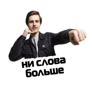 🤫 НИ СЛОВА БОЛЬШЕ мужчина, стикер, выражение, эмоция telegram sticker