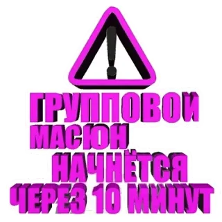 МАСЮНЬСКИЕ ДЕЛА @anime4_arts whatsapp stickers