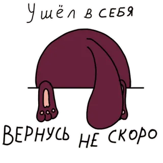 👣 Ушёл в себя 
ВЕРНУСЬ НЕ СКОРО Katze, Verschwinden, Lustig, Meme, Haustier telegram sticker