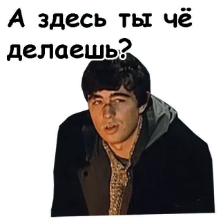 ❓ А здесь ты чё делаешь? whatsapp sticker