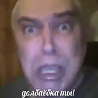🤬 долбаёбка ты! zły, obraźliwy, mężczyzna, twarz, krzyczący telegram sticker