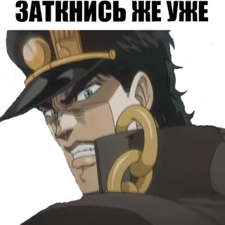 🤐 Jotaro Kujo JoJo's Bizarre Adventure อนิเมะ, มังงะ, โจทาโร่, โจโจ้, ตัวละคร telegram sticker