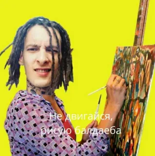 👨‍🎨 Не двигайся, рисую балдаева portrait, artiste, peinture, dessin, culture whatsapp sticker