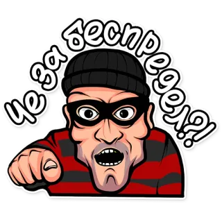 🤯 Чё за беспредел?! Ladrón, Bandido, Señalando, Criminal, Enfadado, Pregunta, Máscara negra telegram sticker