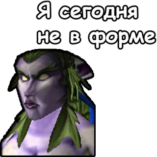 🤒 Я сегодня не в форме personaggio, adesivo, testo, russo, femminile, fantasy telegram sticker