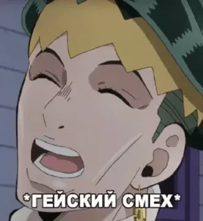 🏳️‍🌈 *ГЕЙСКИЙ СМЕХ* Anime, Risa, Expresión facial, Persona telegram sticker