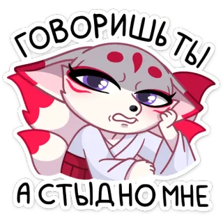 😨 ГОВОРИШЬ ТЫ А СТЫДНО МНЕ cáo, anime, nga, dễ thương, nhãn dán whatsapp sticker