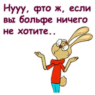 🤓 Нууу, что ж, если вы больше ничего не хотите… cartoon, bunny, rabbit, question, expression, glasses telegram sticker