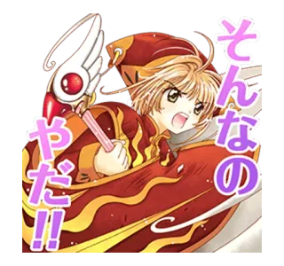 😶 Sakura Kinomoto Cardcaptor Sakura そんなのやだ!! anime, cardcaptor sakura, magical girl, sakura kinomoto telegram sticker