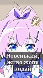😒 Новенький, живо жопу кидай Anime, Ragazza, Sticker, Carina, Capelli viola telegram sticker
