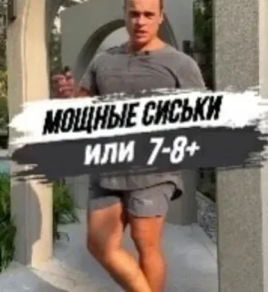 7⃣ МОЩНЫЕ СИСЬКИ ИЛИ 7-8+ telegram sticker