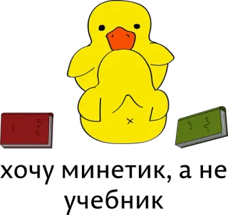 ❤ duck, birds, yellow, funny, books, cartoon, adorable telegram sticker