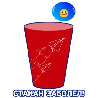 🤒 СТАКАН ЗАБОЛЕЛ! tasse, avion en papier, malade, rouge, russe, dessin animé whatsapp sticker