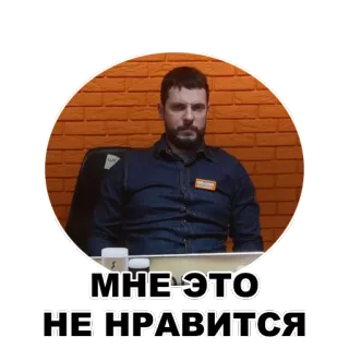 ☹️ МНЕ ЭТО НЕ НРАВИТСЯ russian, dislike, expression, meme telegram sticker