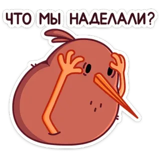 🫣 ЧТО МЫ НАДЕЛАЛИ? Kiwi, Pájaro, Pregunta, Dibujo animado, Lindo, Pegatina telegram sticker
