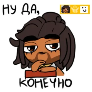 😉 НУ ДА,
КОНЕЧНО cartone animato, sticker, personaggio, russo telegram sticker