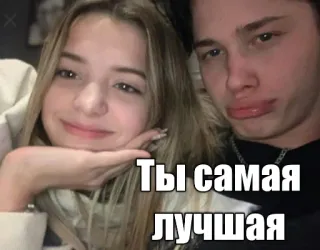 ❤ Ты самая лучшая telegram sticker