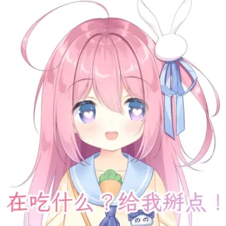 😘 在吃什么？给我掰点！ Anime, Lindo, Pelo rosa, Dibujo animado, Chica, Kawaii whatsapp sticker