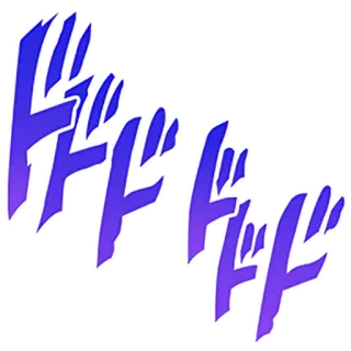 🔈 JoJo's Bizarre Adventure ドドドド Manga, Anime, Onomatopée, Jojo, Jojo's Bizarre Adventure whatsapp sticker