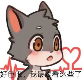 😍 好色哦, 我最爱看这些了 Katze, erröten, kawaii, Cartoon whatsapp sticker