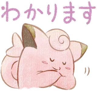 😌 Clefairy Pokemon わかります pokemon, clefairy, japonés, anime, lindo whatsapp sticker
