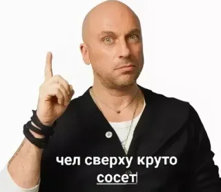 👆 чел сверху круто сосет 攻撃的, ロシア語, 侮辱, スラング telegram sticker