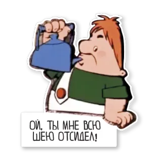 😓 ОЙ, ТЫ МНЕ ВСЮ ШЕЮ ОТСИДЕЛ! whatsapp sticker
