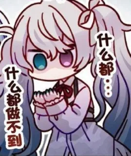 ❤️ 什么都...什么都做不到 telegram sticker