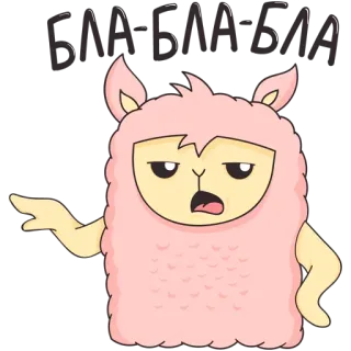 😑 Бла-Бла-Бла lama, animal, dessin animé, parlant, bla-bla, rose, drôle telegram sticker