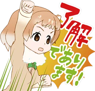 👌 ア解であります！ 애니메이션, 캐릭터, 일본어, 텍스트, 일러스트, 표정 telegram sticker