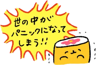😱 世の中がパニックになってしまう!! Sushi, Panik, Jepang, Makanan, Karakter, Sedih, Ledakan whatsapp sticker