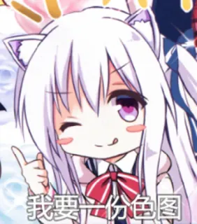 ☝️ 我要六份色图 Аниме, Девушка, Кошачьи ушки, Подмигивание whatsapp sticker