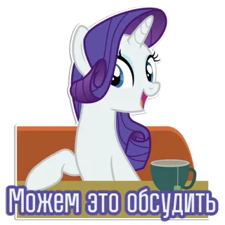 😀 Rarity My Little Pony Можем это обсудить Seltenheit, My Little Pony, Cartoon, Pony, Einhorn, Tee telegram sticker