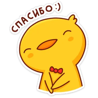 😌 СПАСИБО :) fofo, obrigado, frango, pássaro, desenho animado, adesivo whatsapp sticker