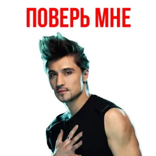 😆 ПОВЕРЬ МНЕ homem, russo, popstar, retrato telegram sticker