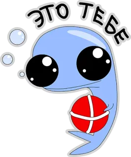 👍 ЭТО ТЕБЕ naklejka, kreskówka, słodki, rosyjski, postać telegram sticker