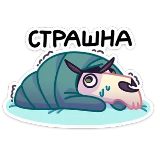 🙈 СТРАШНА dessin animé, animal, monstre, peur, effrayé whatsapp sticker