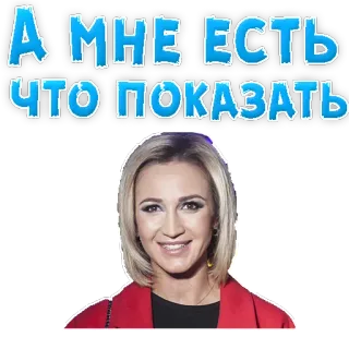 🧘‍♀️ А МНЕ ЕСТЬ ЧТО ПОКАЗАТЬ donna, ritratto, bionda, giacca rossa telegram sticker