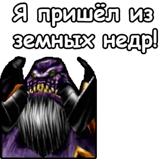 👺 Я пришёл из земных недр! monster, creature, alien, text, russian telegram sticker