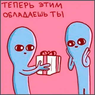 🎁 Теперь этим обладаешь ты alien, gift, cartoon, cute, pink, blue telegram sticker