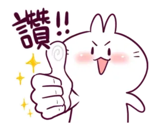👍 讚!! Hase, Zustimmung, Daumen hoch, Chinesischer Text, Funkeln, Niedlich telegram sticker