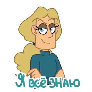 🤫 Я всё знаю cartone animato, donna, bionda, Russo, So tutto telegram sticker
