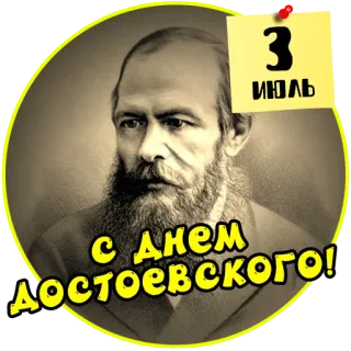 📖 3 ИЮЛЬ telegram sticker